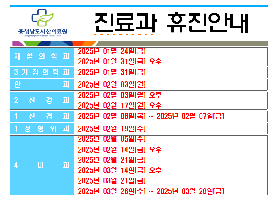 1월 휴진 안내 1