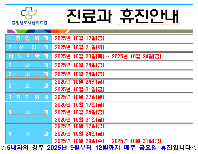 10월 휴진 안내 1