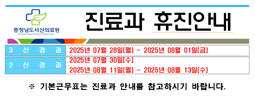 7월 휴진 안내 1