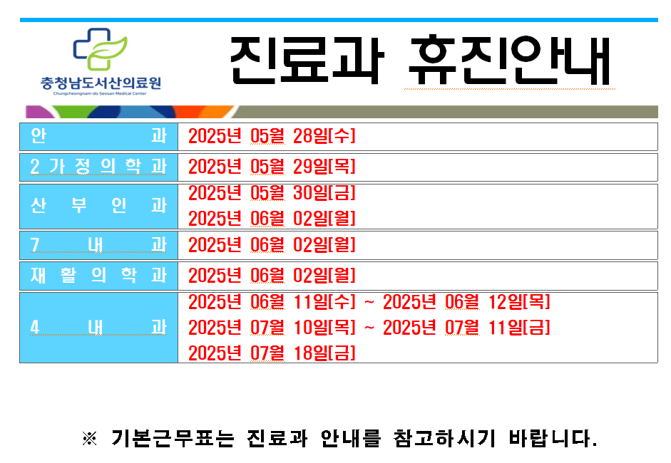 5월 휴진 안내 1