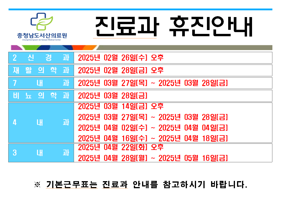 2월 휴진 안내 1
