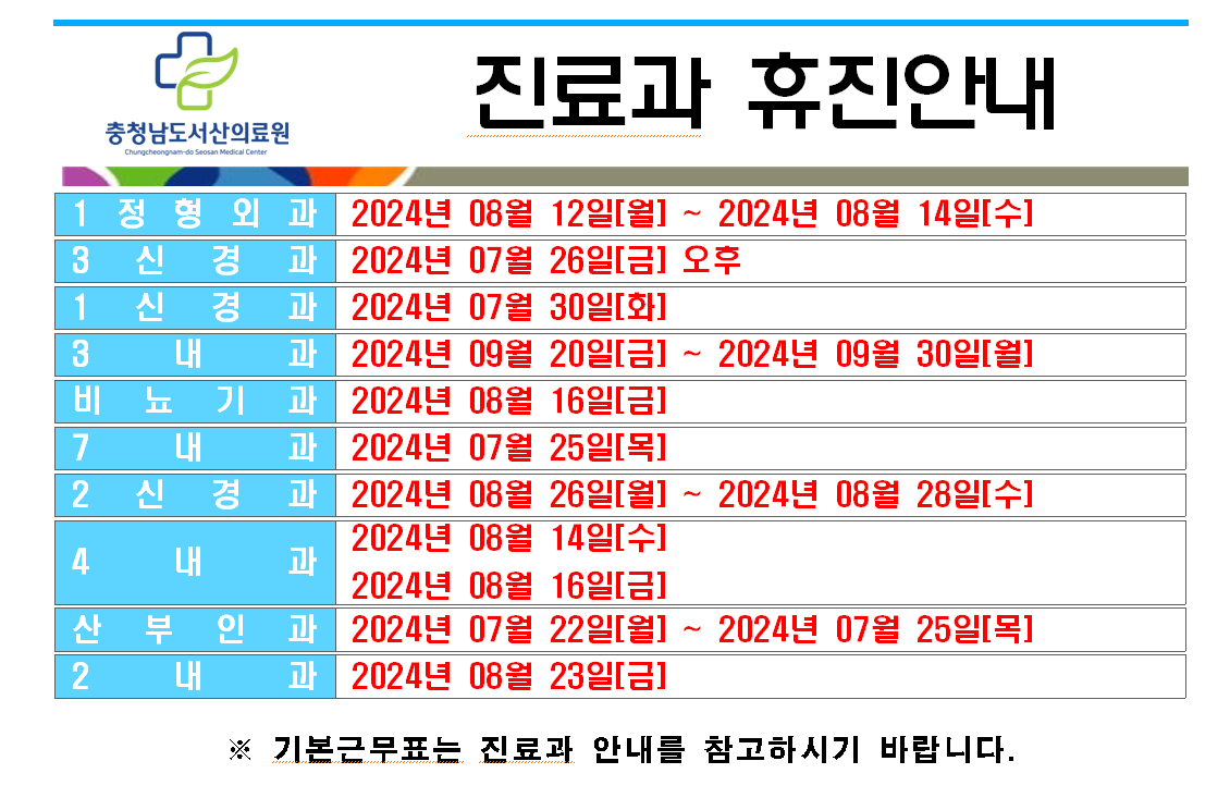 7월 휴진안내 1