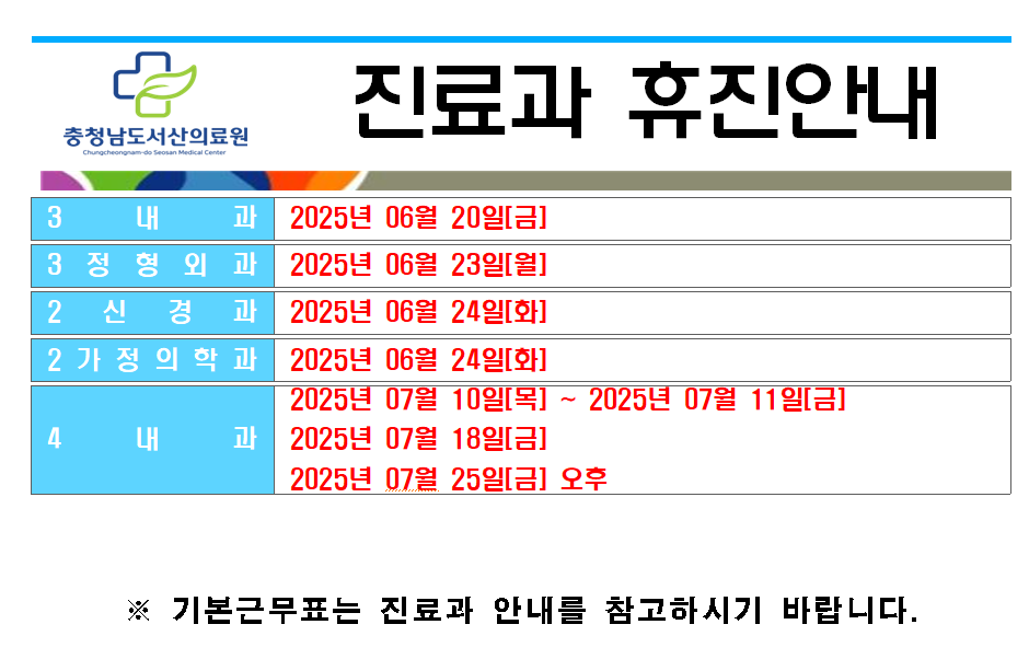 6월 휴진 안내 1