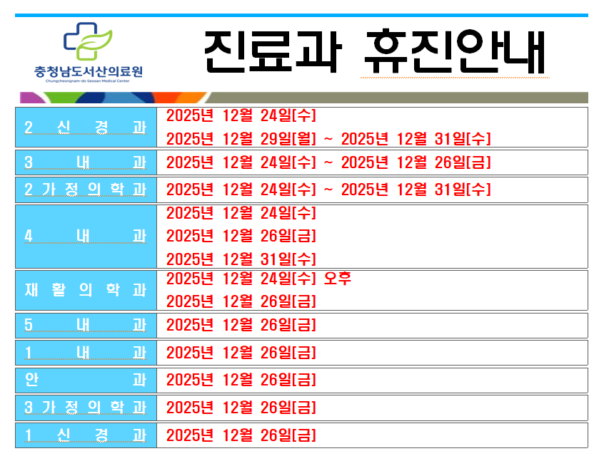 12월 휴진안내 1