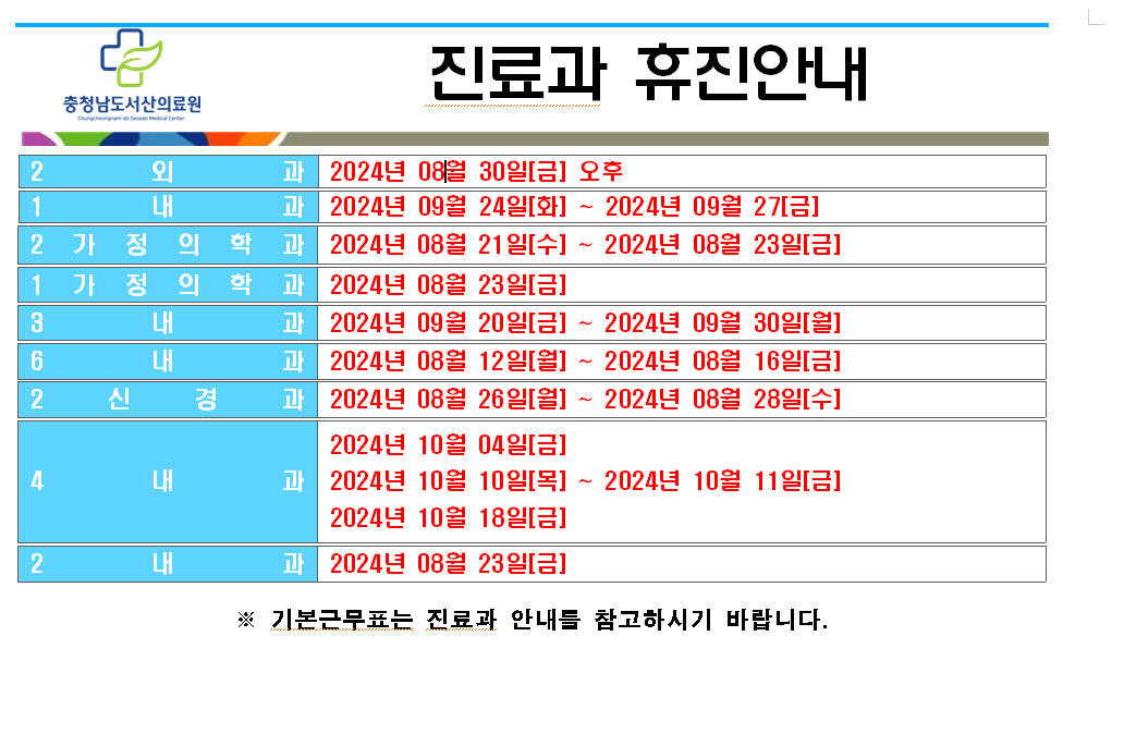 8월 휴진안내 1