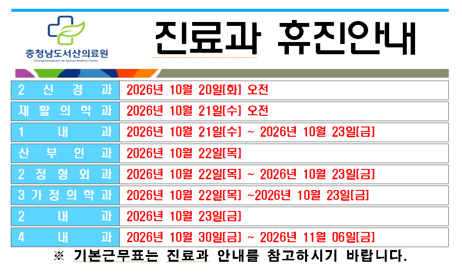 10월 휴진 안내 1