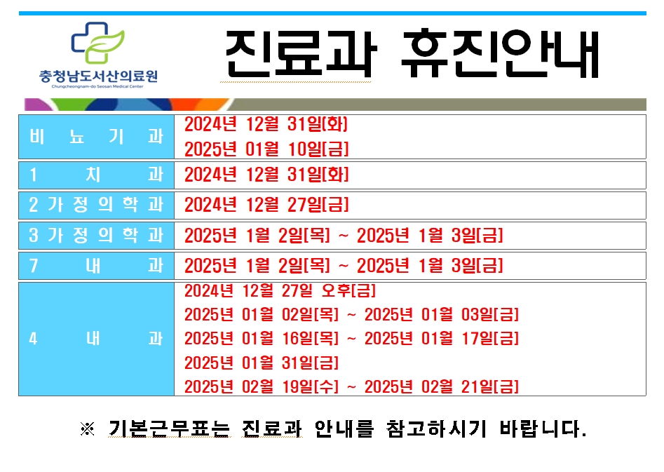 12월 휴진 안내 1