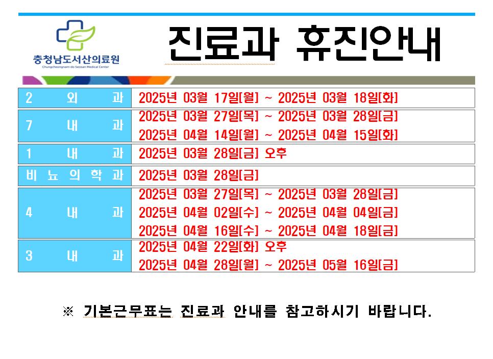 3월 휴진 안내 1