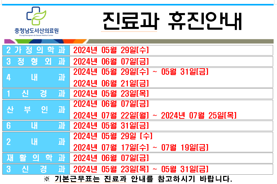 5월 휴진안내 1