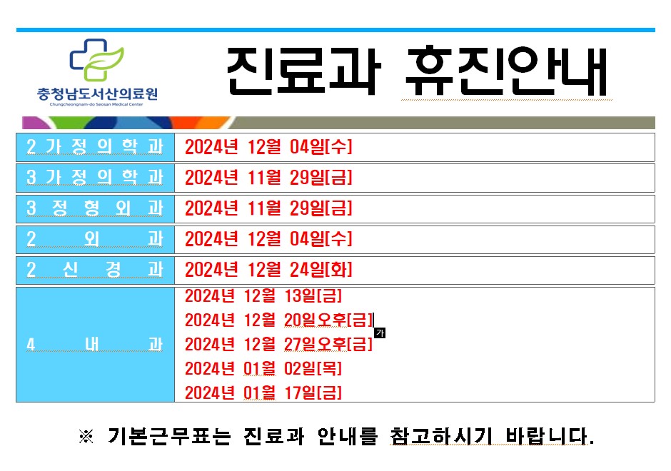 11월 휴진안내 1