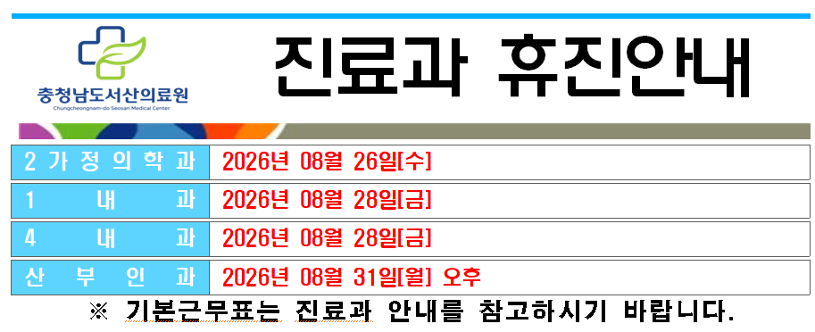 8월 휴진 안내 1