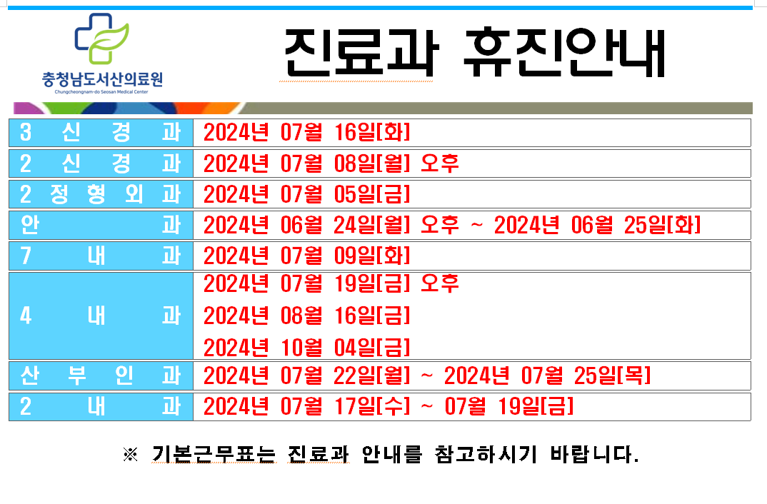 6월 휴진안내 1