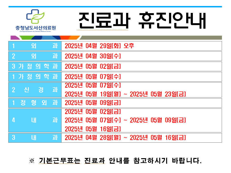 4월 휴진 안내 1