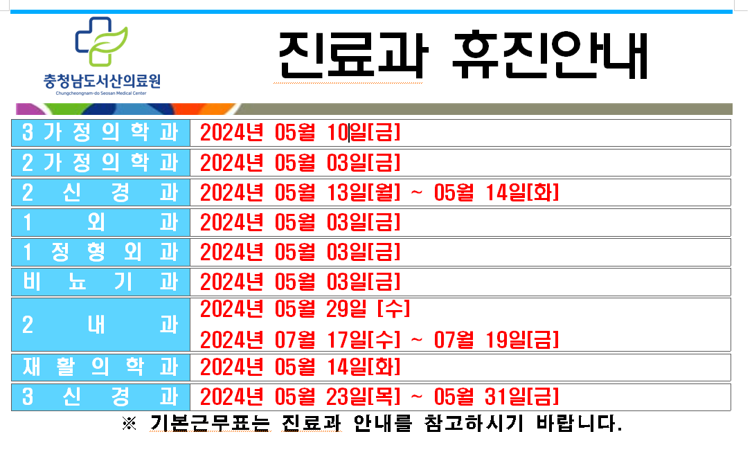 4월 휴진안내 1