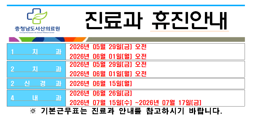 6월 휴진 안내 1
