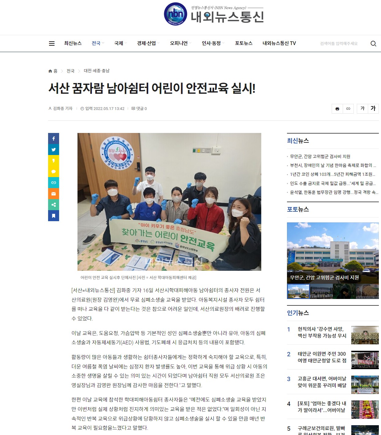서산의료원, 서산꿈자람 남아쉼터 어린이 안전교육 실시! 1
