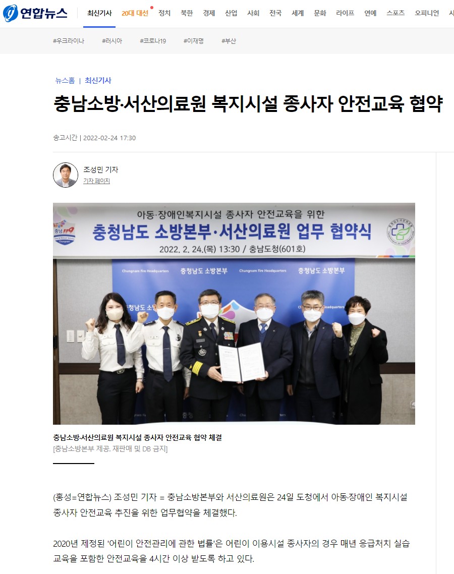 서산의료원-충청남도소방본부 어린이이용시설종사자 안전교육 업무 협약 1