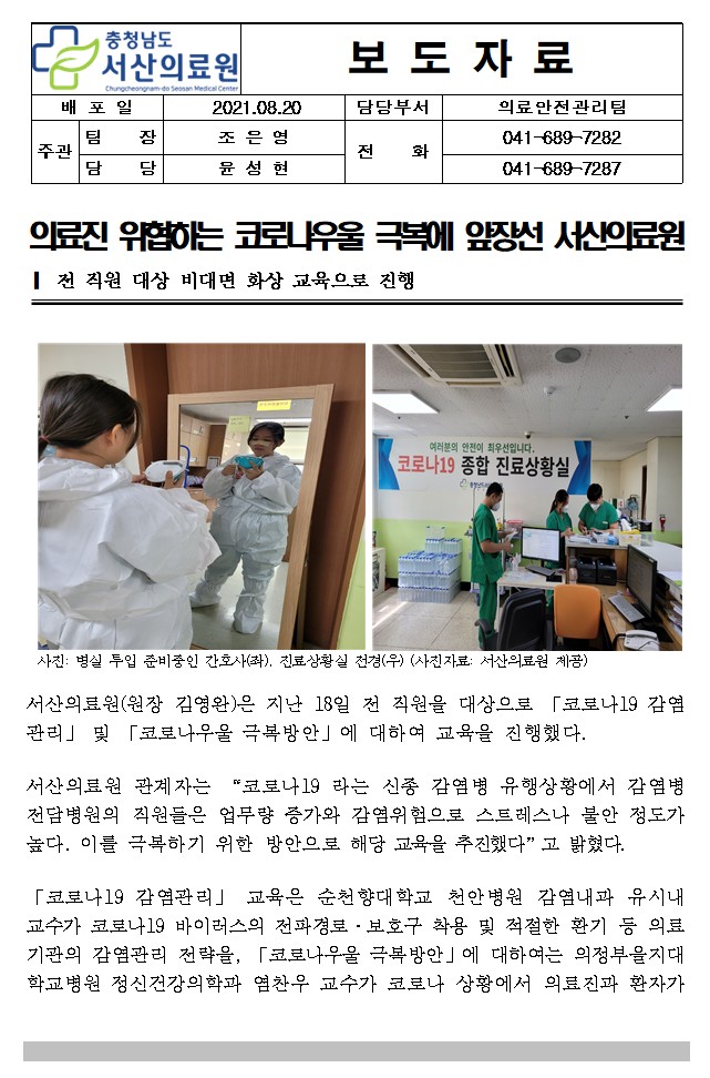 의료진 위협하는 코로나우울 극복에 앞장선 서산의료원 1