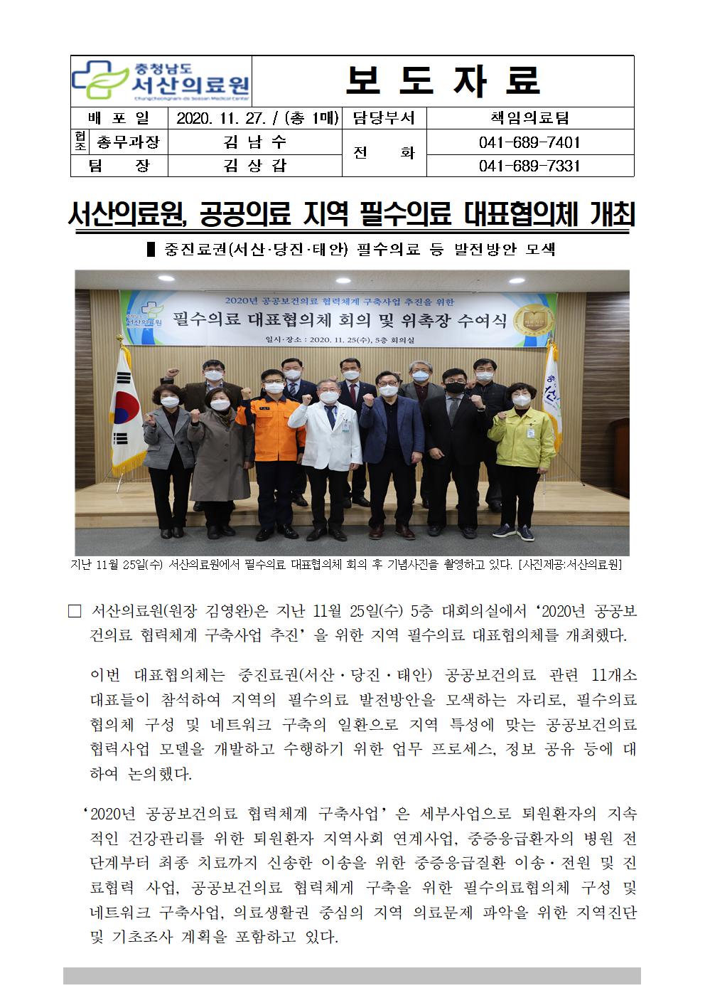 서산의료원, 공공의료 지역 필수의료 대표협의체 개최 1