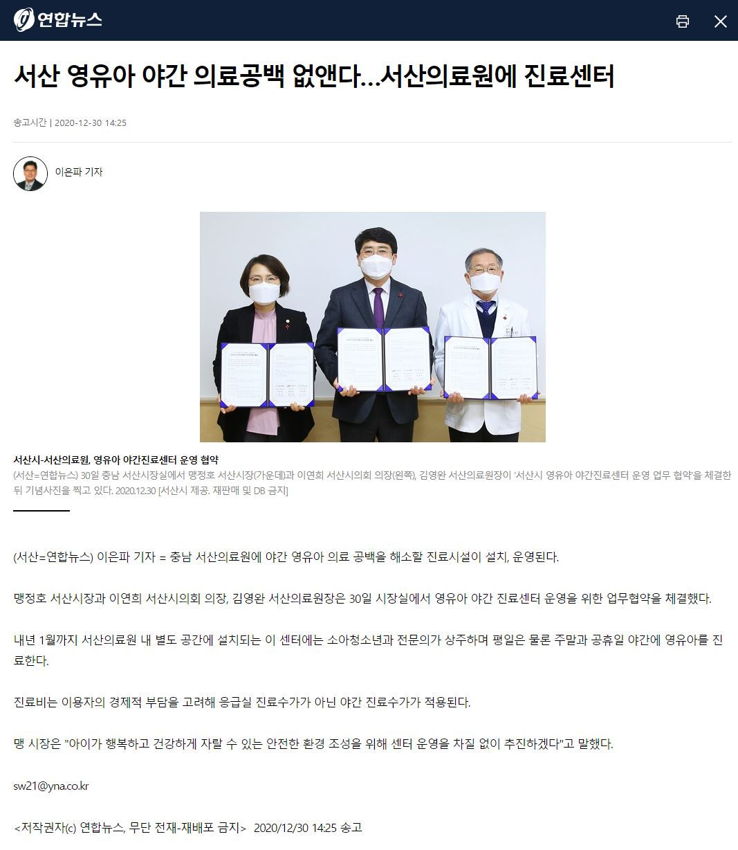 서산 영유아 야간 의료공백 없앤다... 서산의료원에 진료센터(연합뉴스) 1