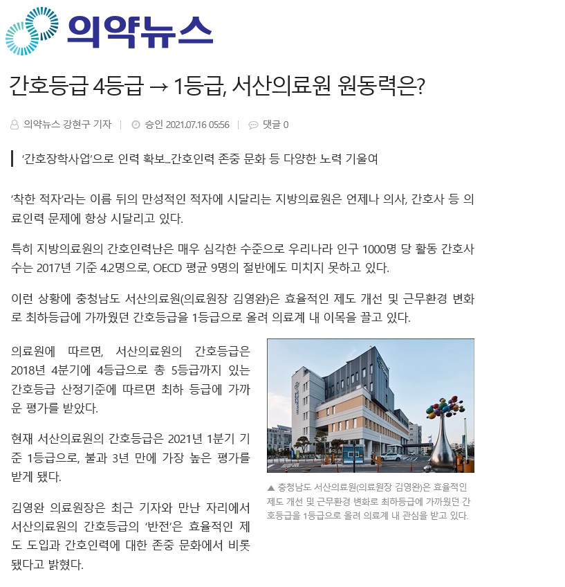 간호등급 4등급 → 1등급, 서산의료원 원동력은? 1
