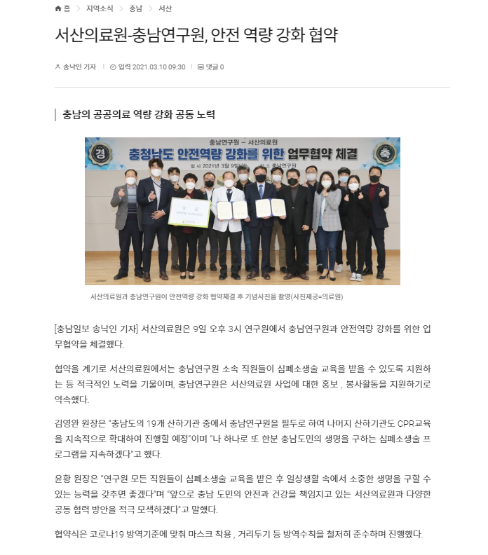 서산의료원, 충남연구원과 안전역량 강화 협약 체결 1