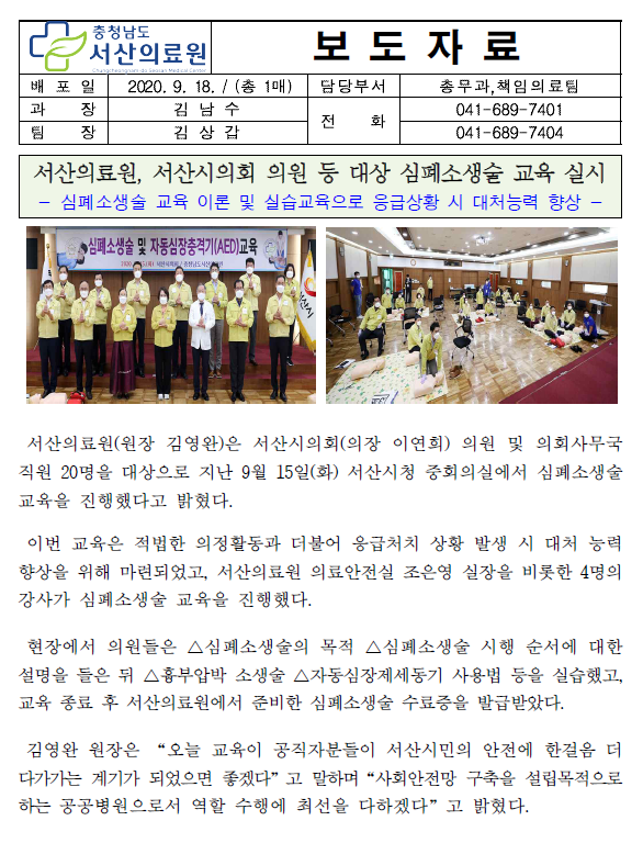 서산의료원, 서산시의회 의원 및 의회사무국 직원 대상 심폐소생술 교육 실시 1