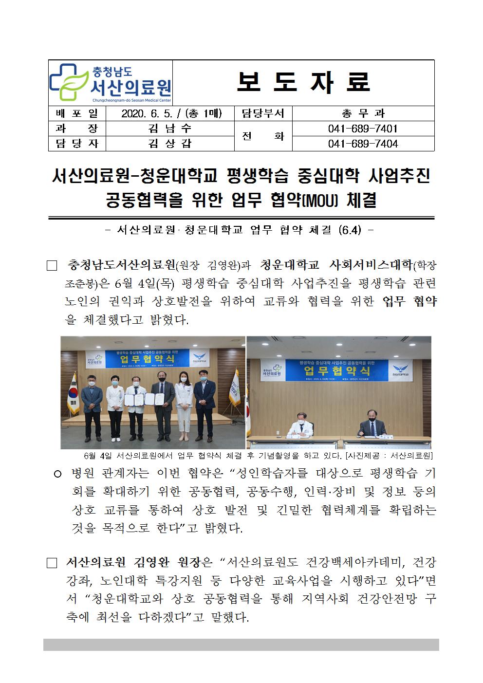 서산의료원·청운대학교 업무 협약 체결 1