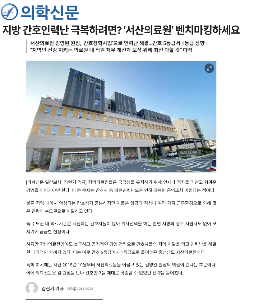 지방 간호인력난 극복하려면? 서산의료원 벤치마킹하세요 1