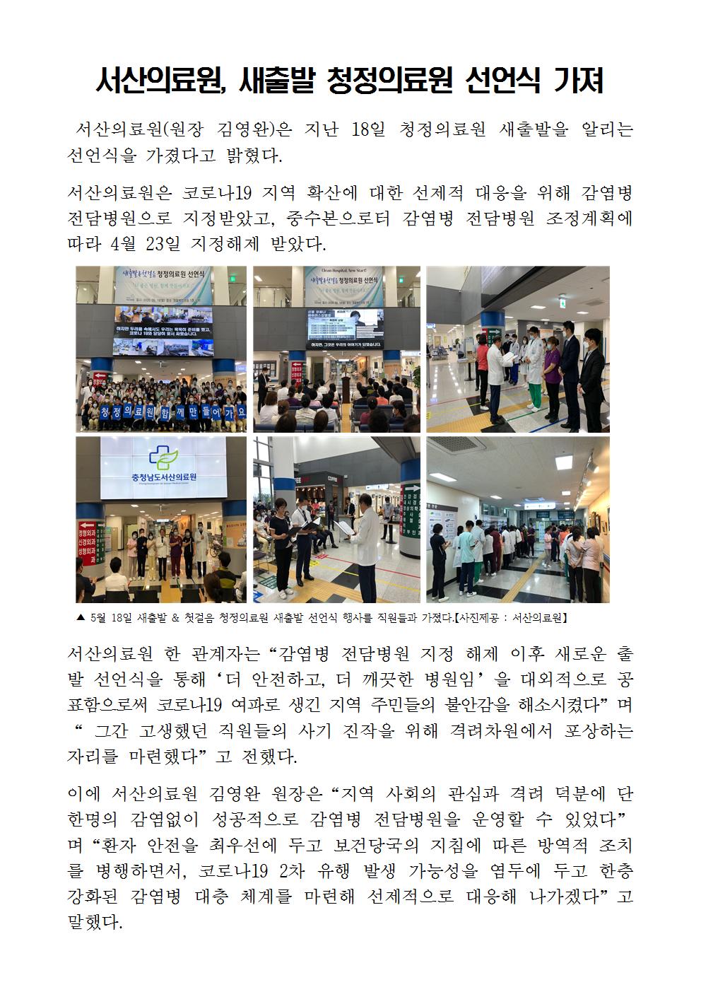 서산의료원, 청정의료원 새출발 선언식 가져 1