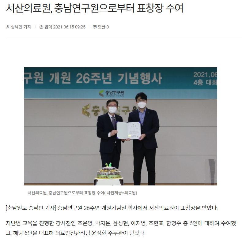 서산의료원, 충남연구원으로부터 표창장 수여 1