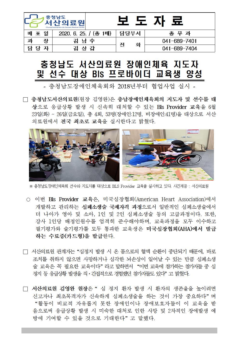 전국 최초 장애인체육 지도자 및 선수 대상으로 Bls Provider 교육생 양성 1