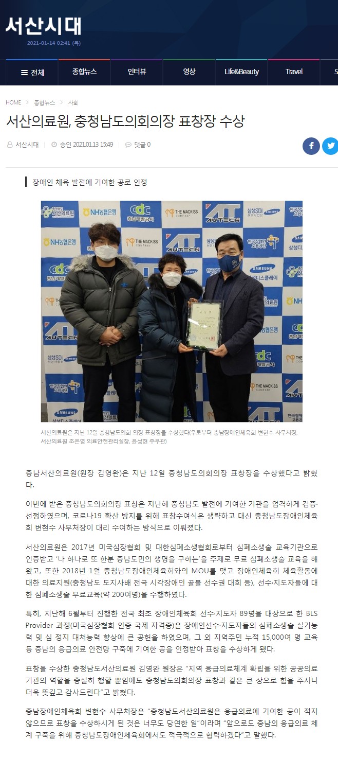 충청남도서산의료원, 충청남도의회의장 표창장 수상 1