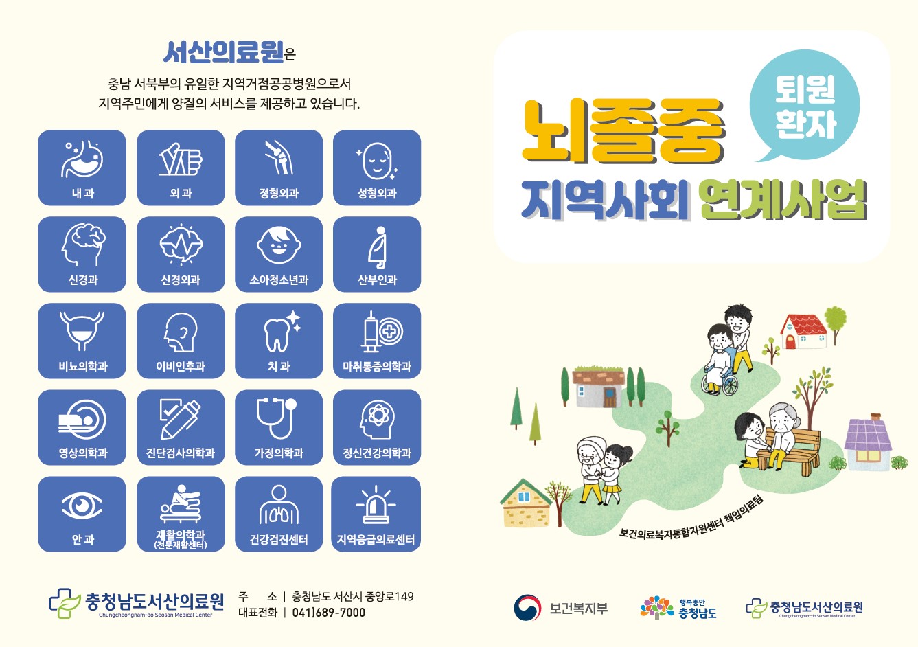뇌졸중 퇴원환자 지역사회 연계사업 안내 1
