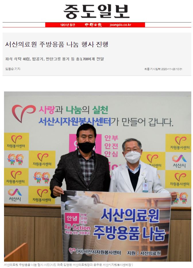 서산의료원 주방용품 나눔 행사 진행(중도일보) 1