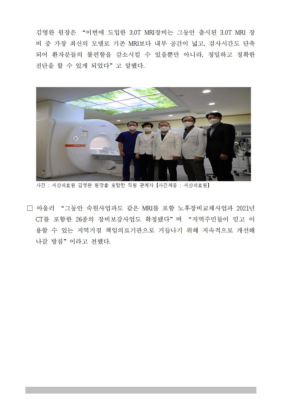 서산의료원, 최첨단 3.0T MRI 도입 운영 개시 2