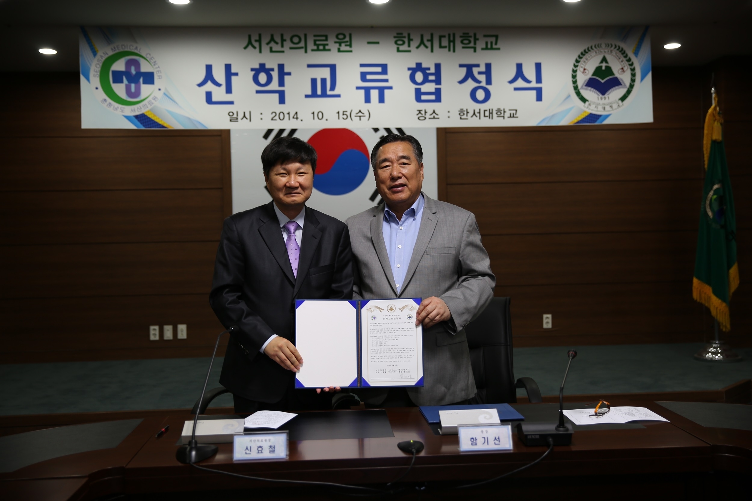 충청남도서산의료원과 한서대학교 간 산학교류협정 체결 1