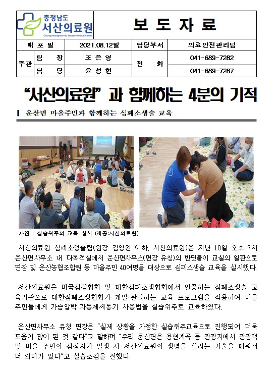 서산의료원과 함께하는 4분의 기적 1