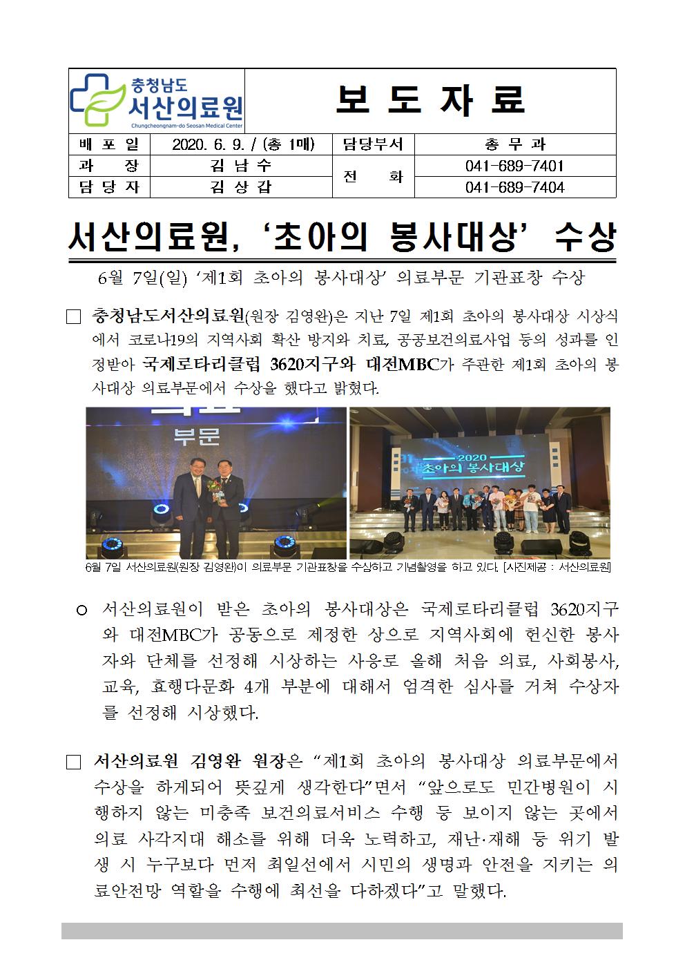 서산의료원, 초아의 봉사대상 수상 1