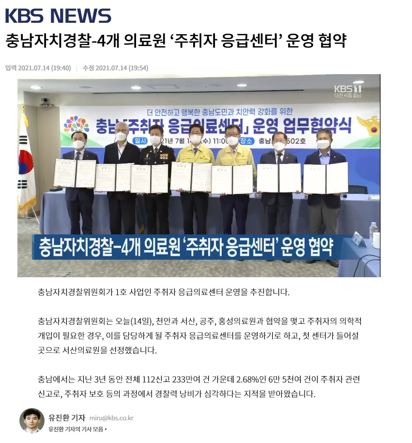 충남자치경찰 - 충남 4개 의료원 주취자 응급센터 운영 협약 1