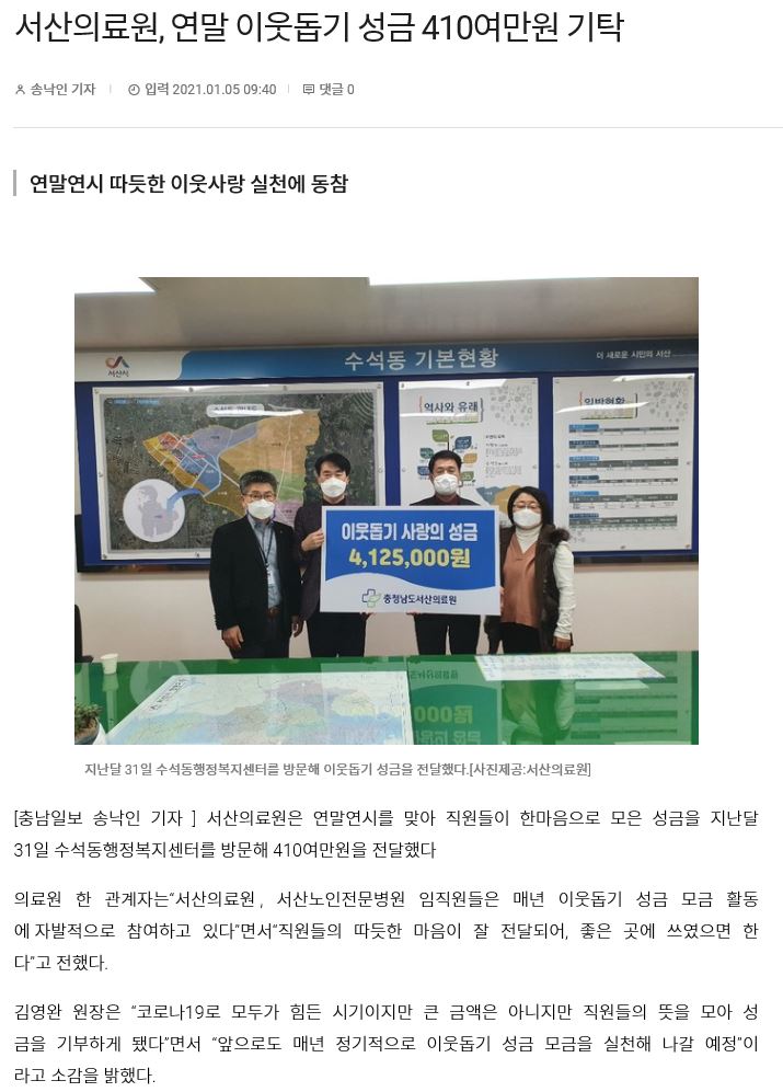 서산의료원, 연말 이웃돕기 성금 410여만원 기탁 1