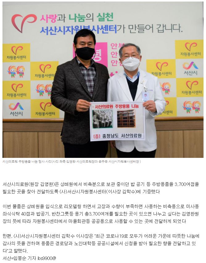 서산의료원 주방용품 나눔 행사 진행(중도일보) 2