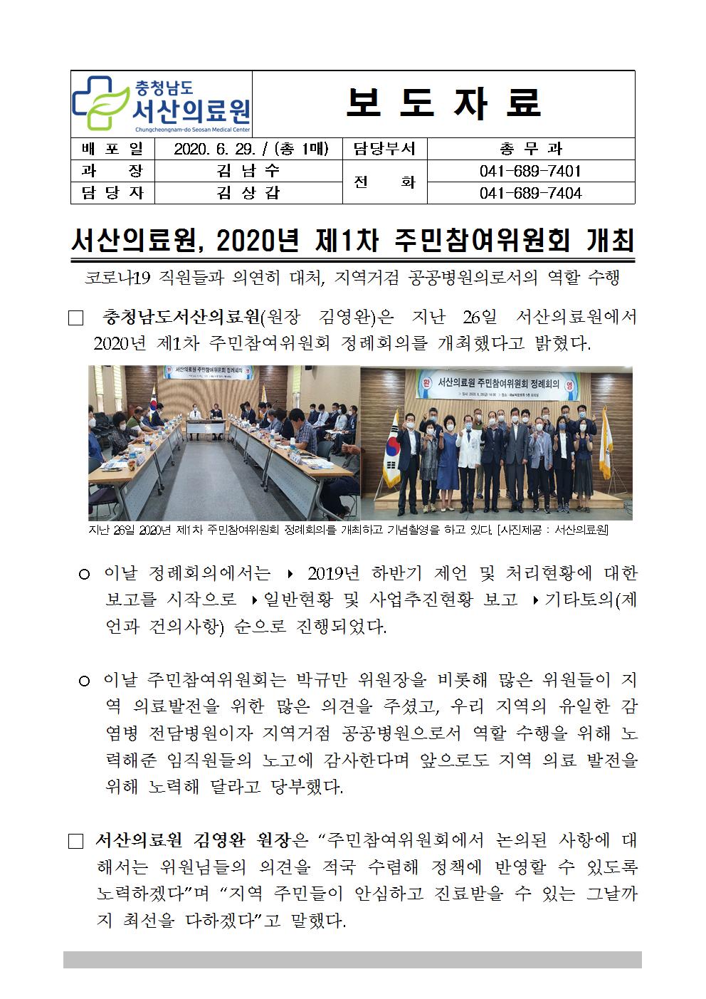 서산의료원, 2020년 제1차 주민참여위원회 정례회의 개최 1