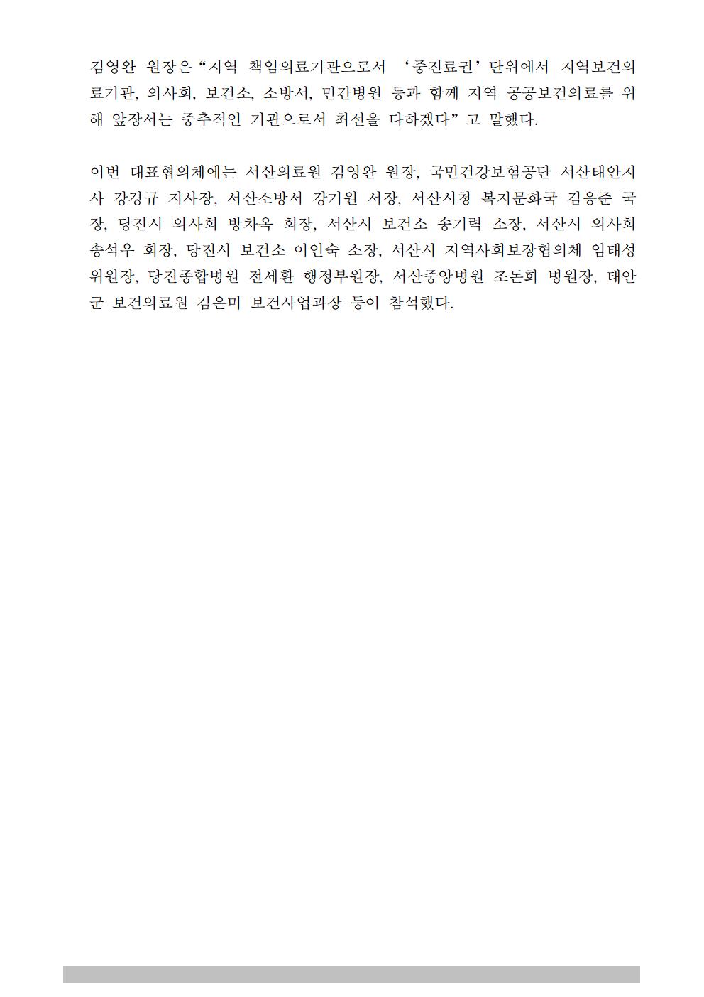 서산의료원, 공공의료 지역 필수의료 대표협의체 개최 2