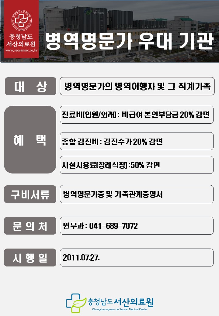 병역명문가 우대기관 안내 1