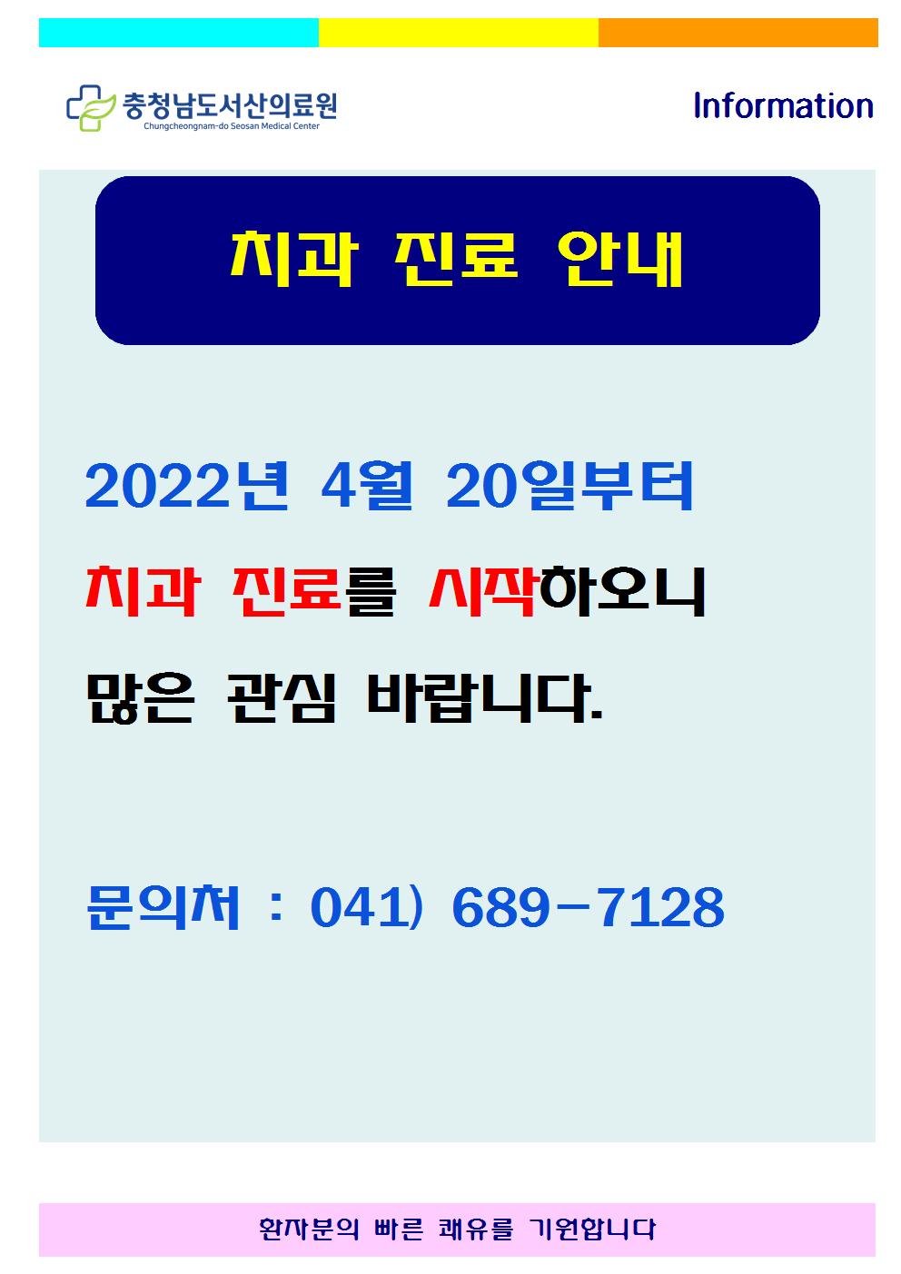치과 진료 안내 1