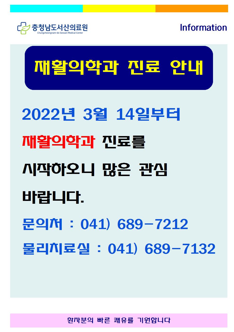 재활의학과 진료 안내 1