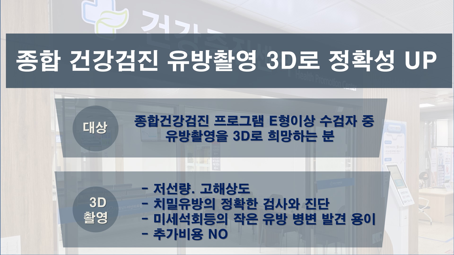 종합 건강검진 유방촬영 3D로 정확성 UP 1