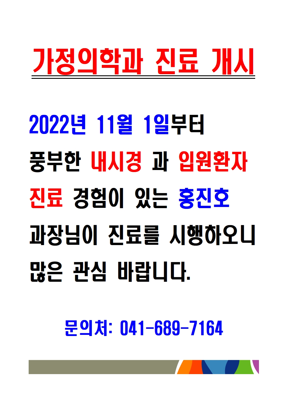 가정의학과 진료 개시 1