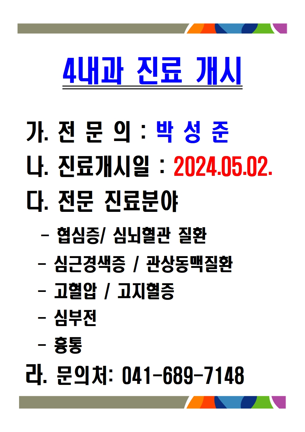 4내과 진료 개시 1